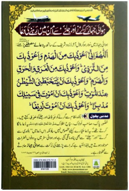 Rafiq Ul Mutmareen (madni big) urdu