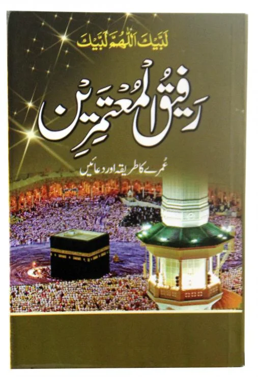 Rafiq Ul Mutmareen (madni big) urdu
