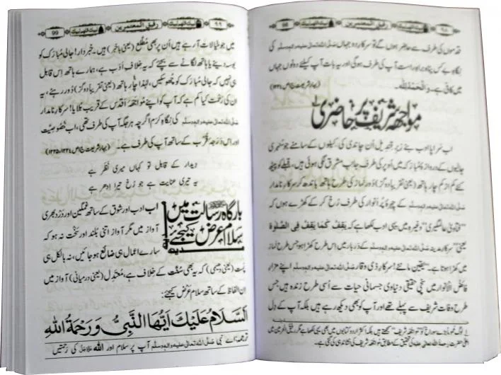 Rafiq Ul Mutmareen (madni big) urdu