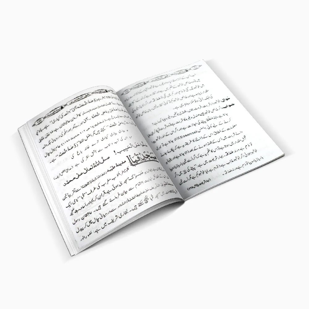 Rafiq Ul Mutmareen (madni big) urdu