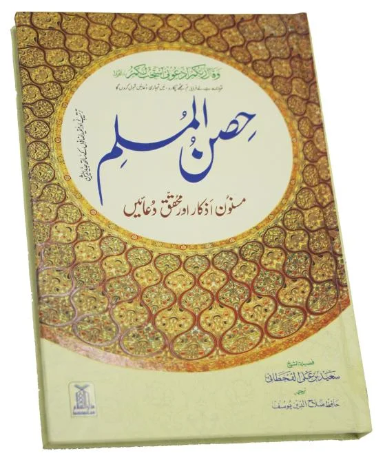 HISNUL MUSLIM 14*21 Urdu