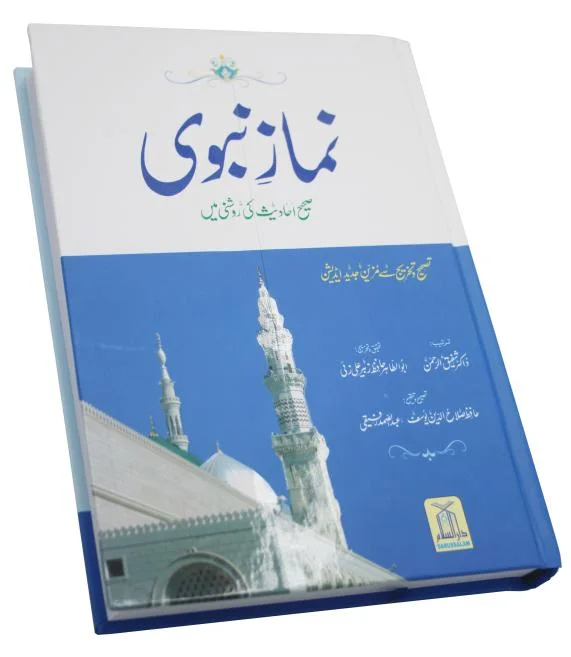 NAMAZ E NABWI