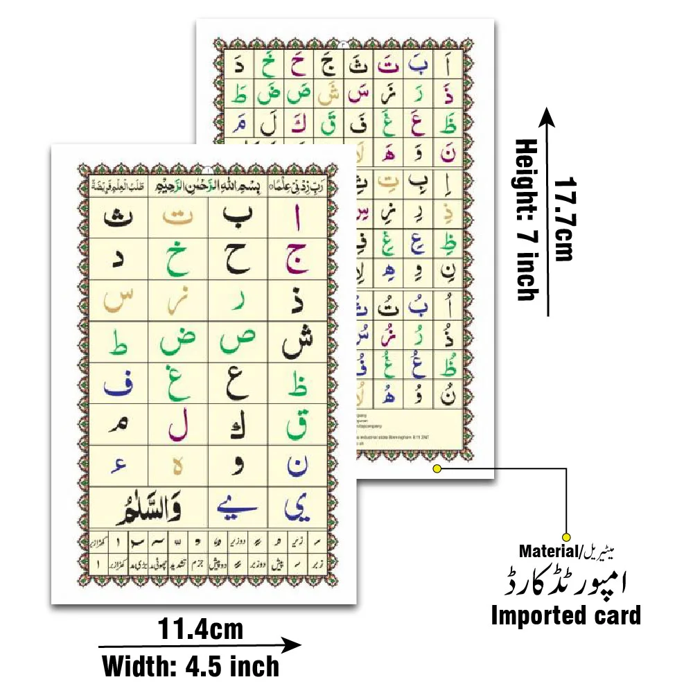IBTEDAI QAIDA