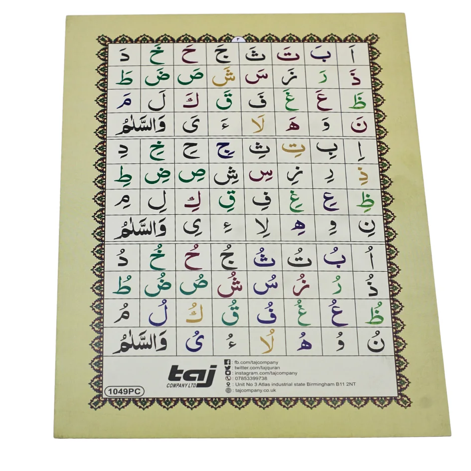 IBTEDAI QAIDA
