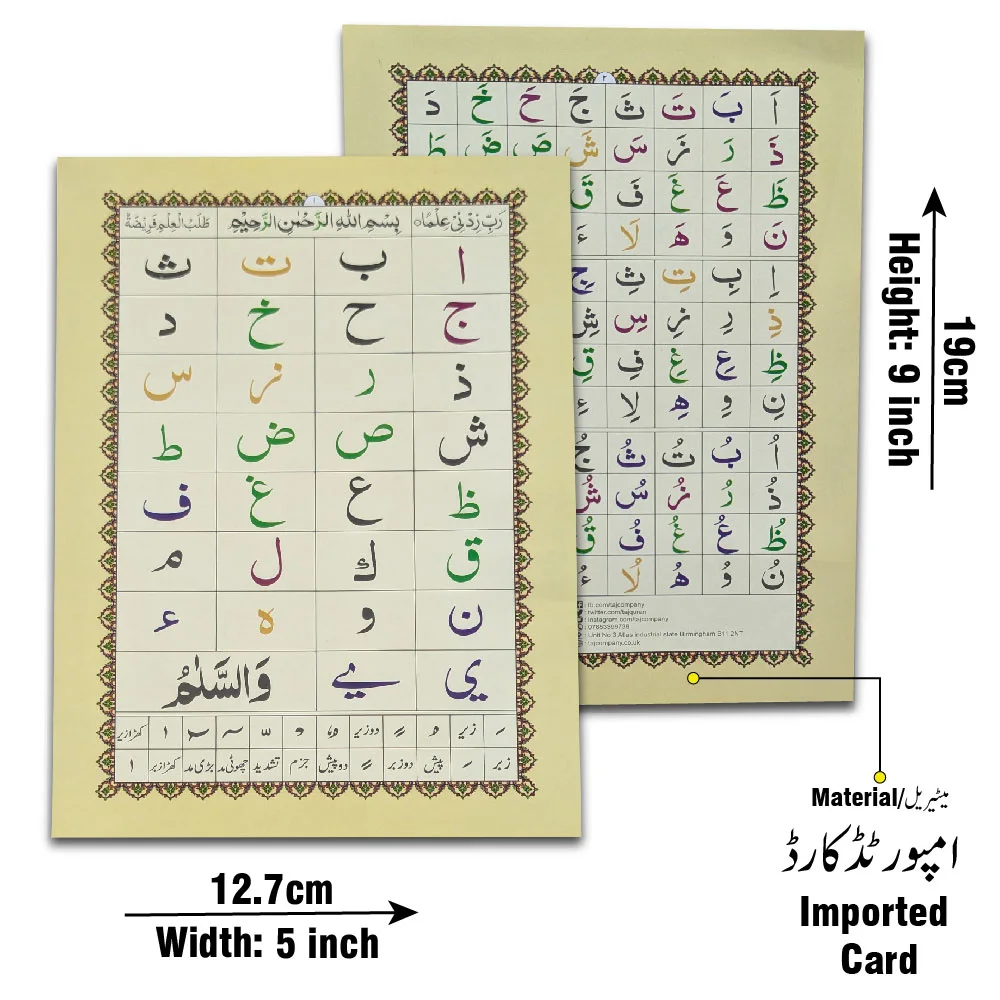 IBTEDAI QAIDA