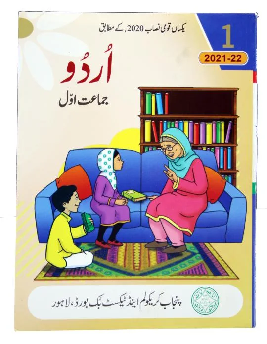 Urdu Book 1 Text Book Board