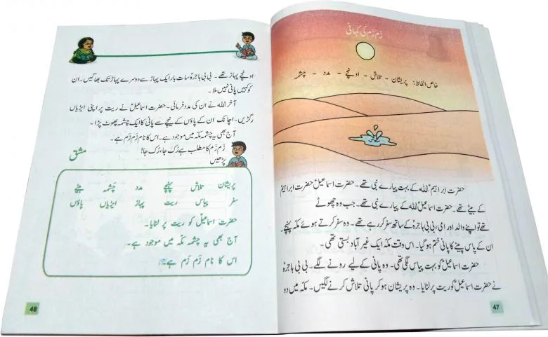 URDU BOOK 2 (Text Book)