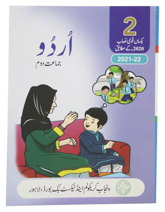 URDU BOOK 2 (Text Book)