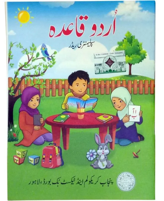 NURSARY PREP QAIDA AWAL (Text Book)