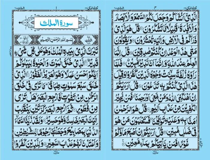 SURAH MULK