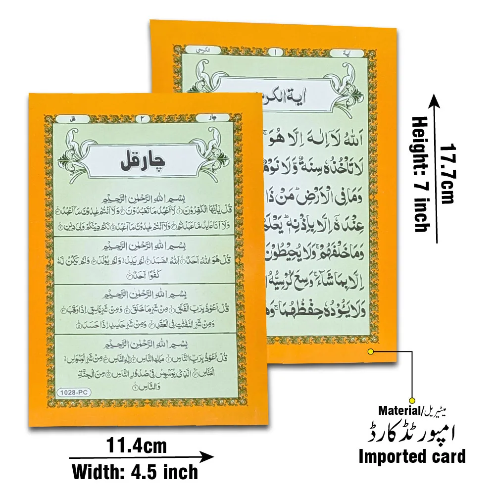 Ayat Ul Qursi   Chaar Qull