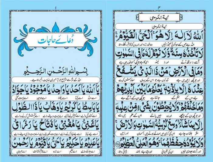 DUA E HAJAAT   AYAT UL KURSI