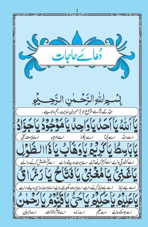 DUA E HAJAAT   AYAT UL KURSI