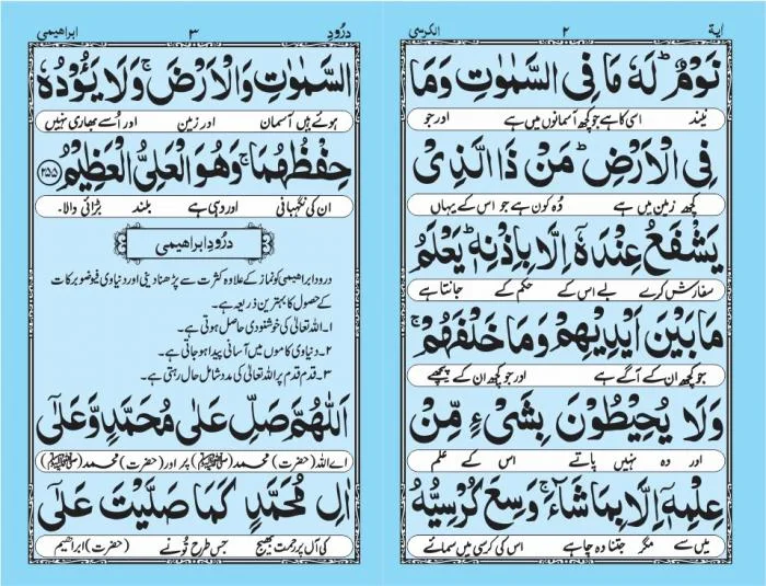 AYAT UL KURSI   DUROOD E IBRAHEEMI