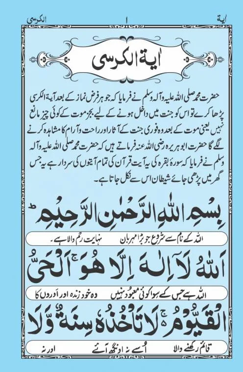 AYAT UL KURSI   DUROOD E IBRAHEEMI