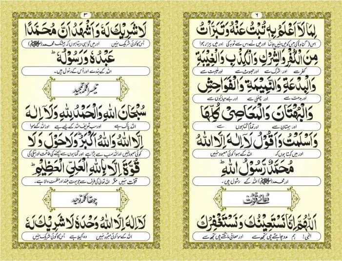 UMRAH KI NIYAT   SHASH KALMA  JANZA HAZIR MAYYAT KI DUA