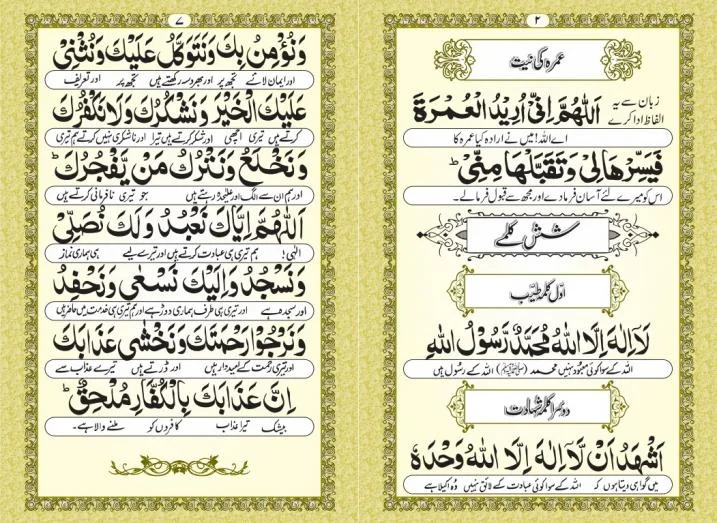 UMRAH KI NIYAT   SHASH KALMA  JANZA HAZIR MAYYAT KI DUA