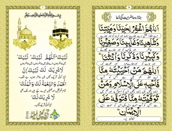 UMRAH KI NIYAT   SHASH KALMA  JANZA HAZIR MAYYAT KI DUA