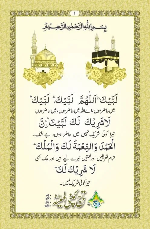 UMRAH KI NIYAT   SHASH KALMA  JANZA HAZIR MAYYAT KI DUA