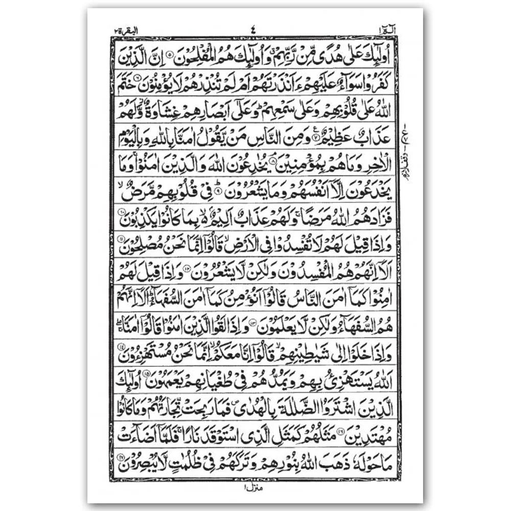 Sipara Set(16 LineHafizi)