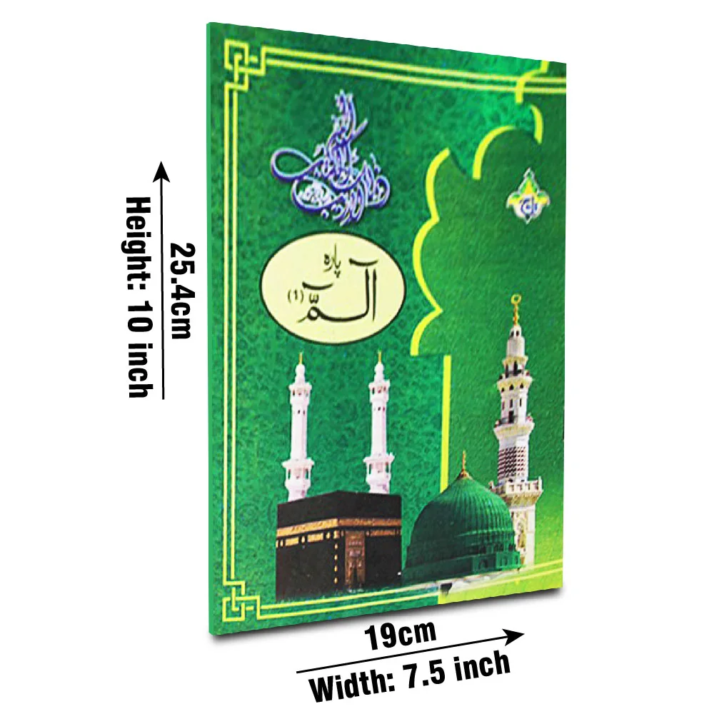 Sipara Set(16 LineHafizi)