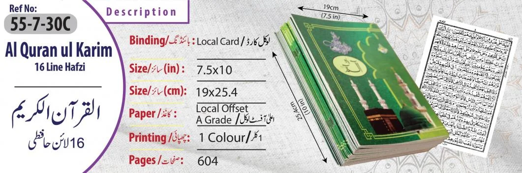 Sipara Set(16 LineHafizi)