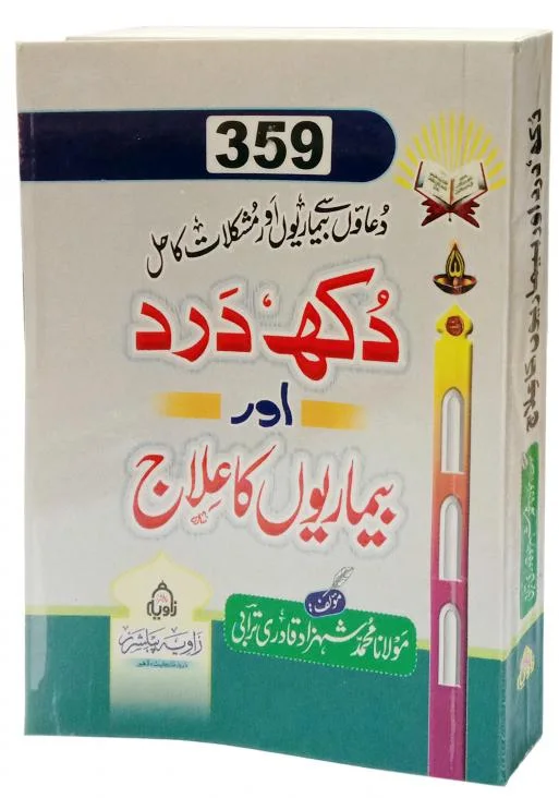 Dukh Dard r bemari ka Ilaaj pockest size