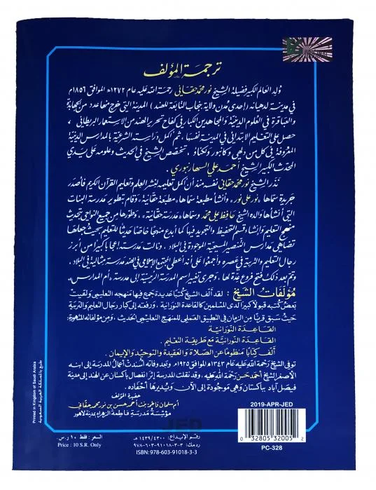 Al Qaida noorani Arbi Small A5