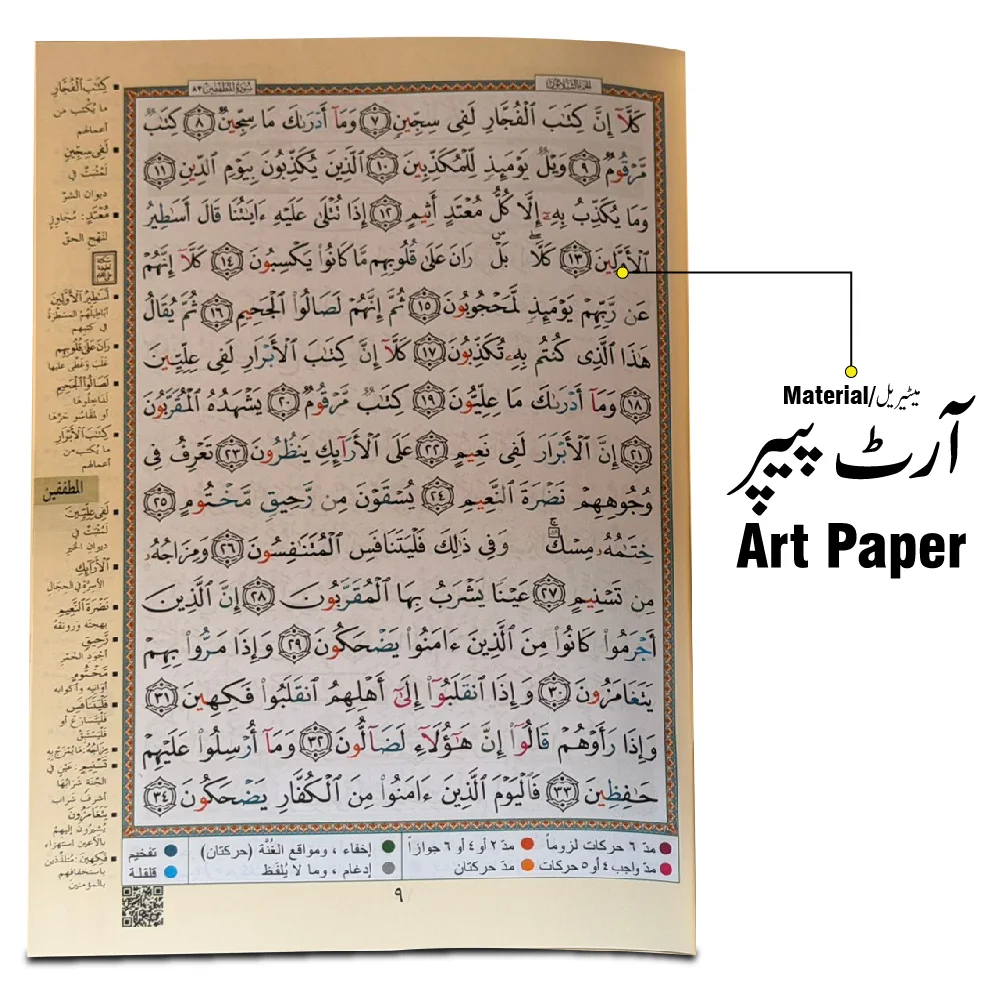 Tajweedi Para 30 Arabic
