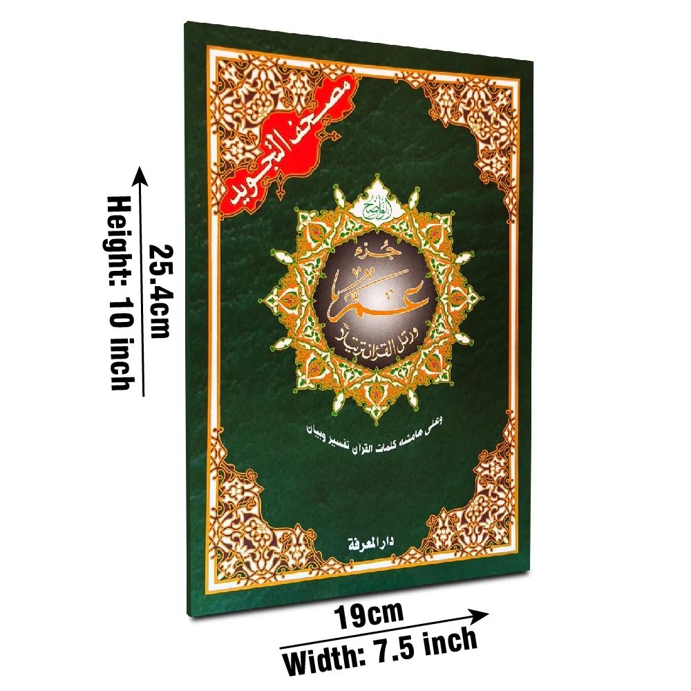 Tajweedi Para 30 Arabic
