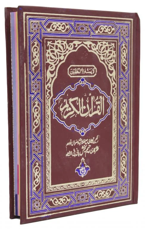 Holy Quran4Clr(Tajweedi 15 Line Hafizi)