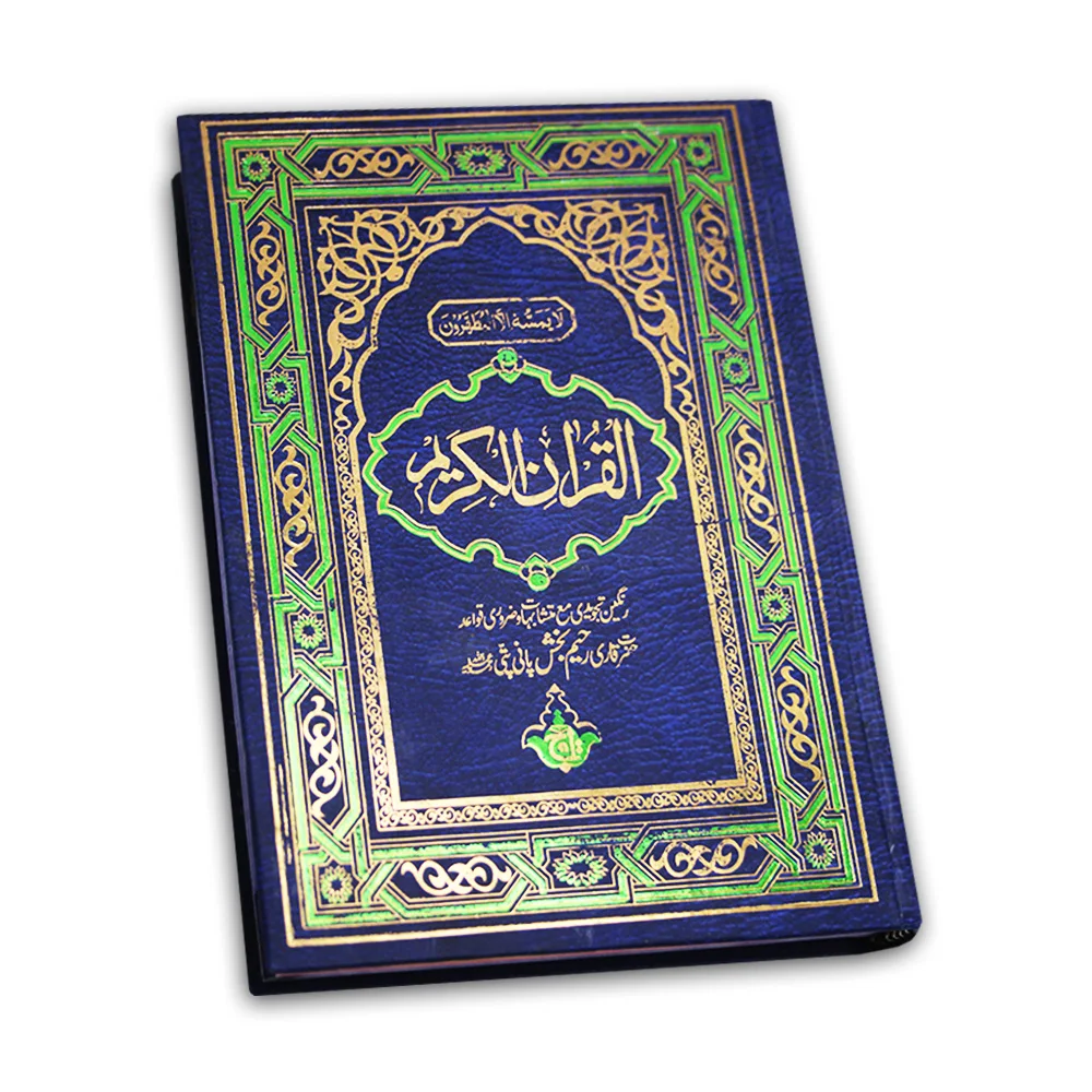 Holy Quran4Clr(Tajweedi 15 Line Hafizi)