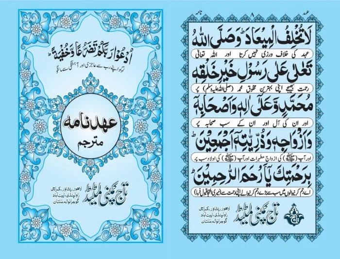 Ehad Nama