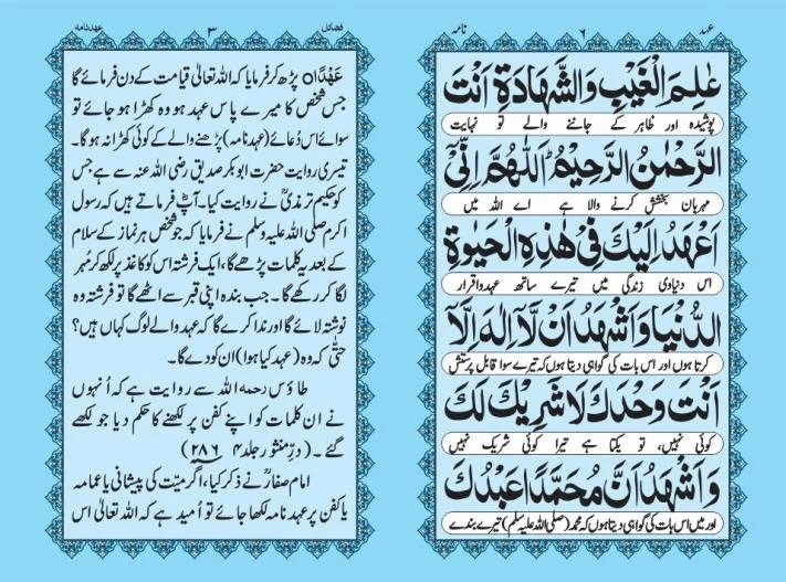 Ehad Nama