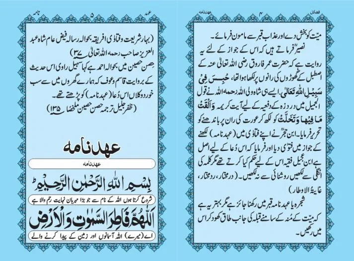 Ehad Nama