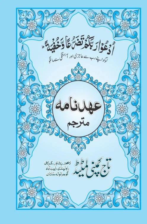 Ehad Nama