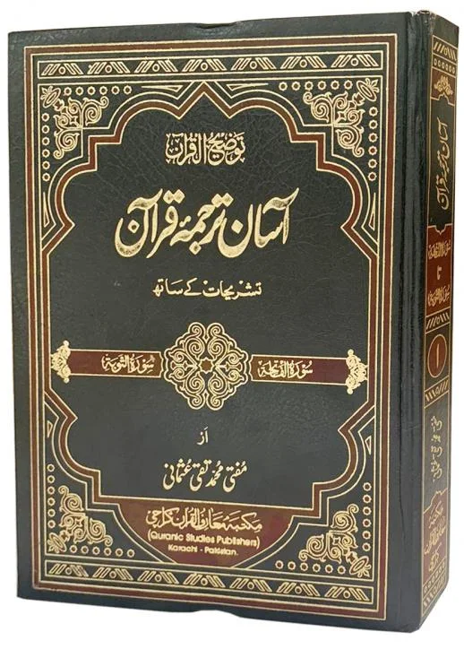 Asaan Tarjuma 3Vol Urdu By Mufti Muhammad Taqi Usmani RA