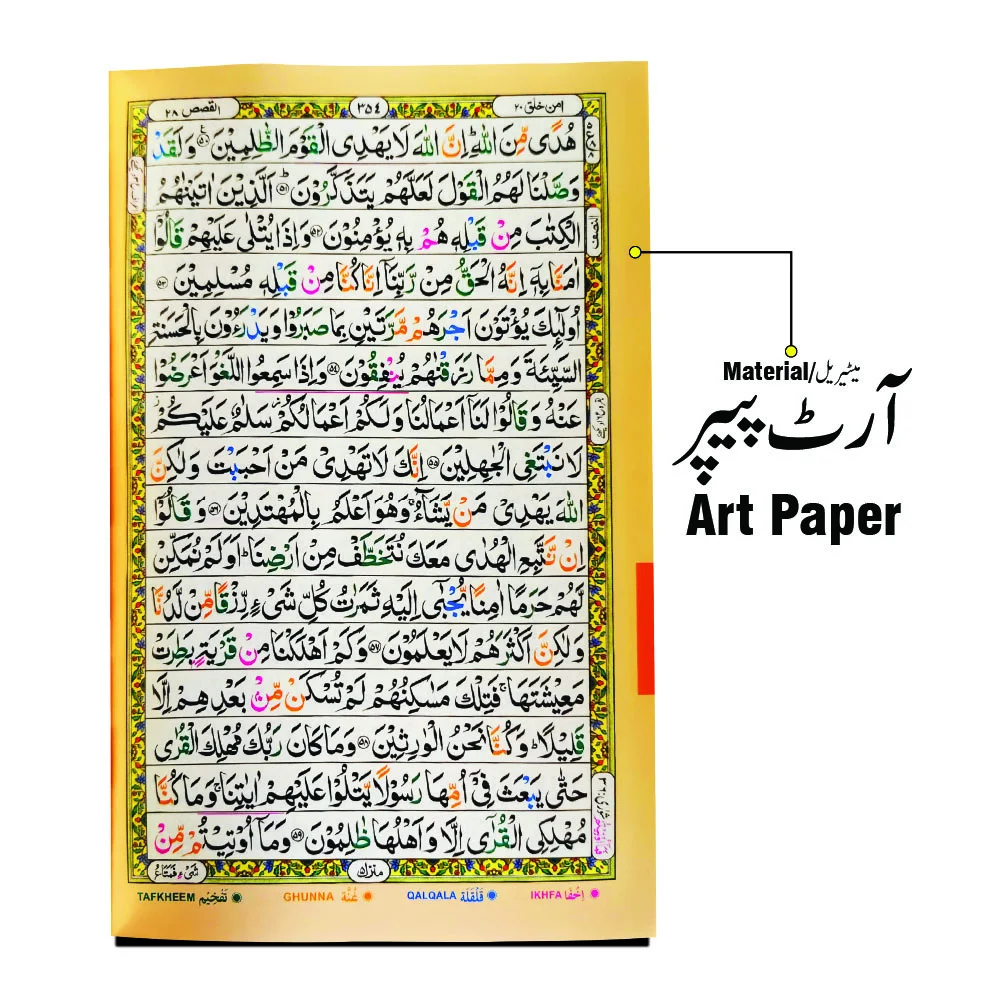 Holy Quran Tajweed 16 Line Madina Model Golden