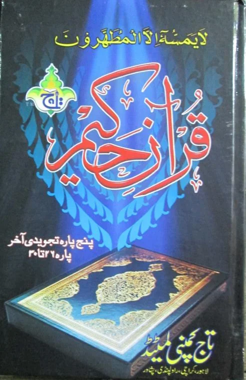 Akhri Punj Para Tajwidi