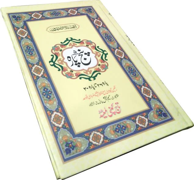 Akhri Punj Para Tajwidi