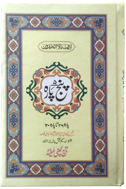 Akhri Punj Para Tajwidi