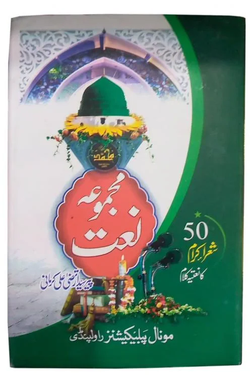 MAJMOOA NAAT