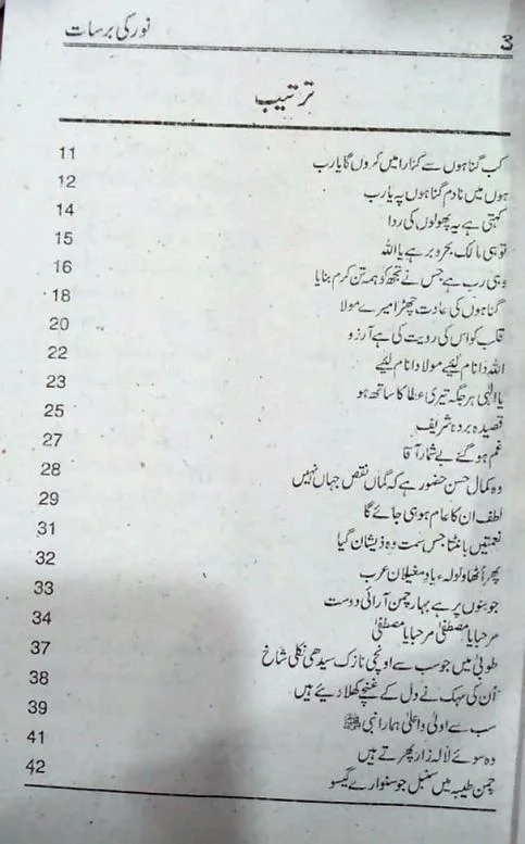 NOOR KI BARSAAT NAAT BOOK