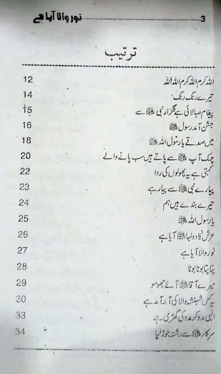NOOR WALA AYA HAI NAAT BOOK