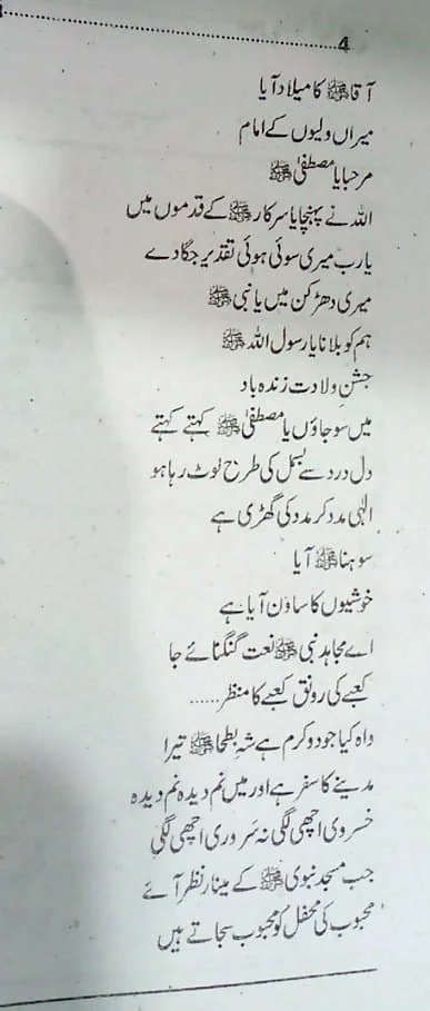 NOOR WALA AYA HAI NAAT BOOK