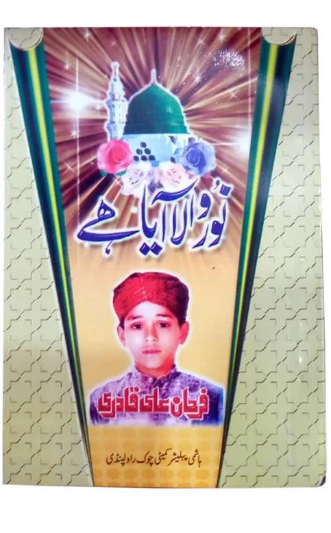 NOOR WALA AYA HAI NAAT BOOK