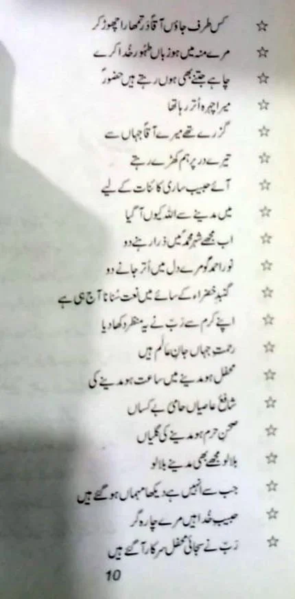 JAAN-E-ALAM NAAT BOOK
