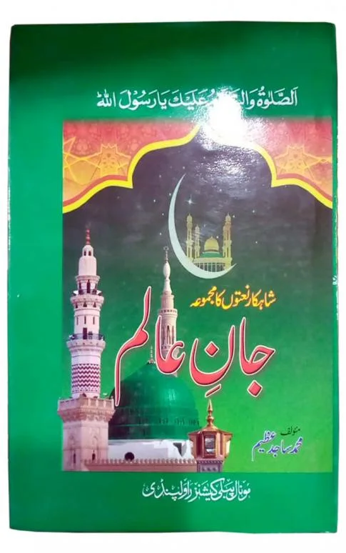 JAAN-E-ALAM NAAT BOOK