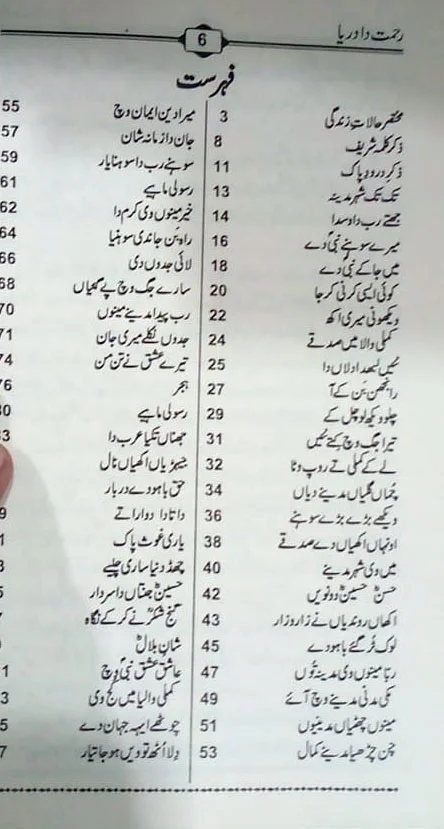 REHMAT DA DARYA NAAT BOOK