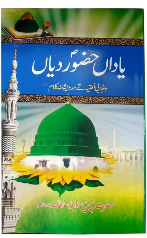 YADAAN HUZOOR DIYA NAAT BOOK